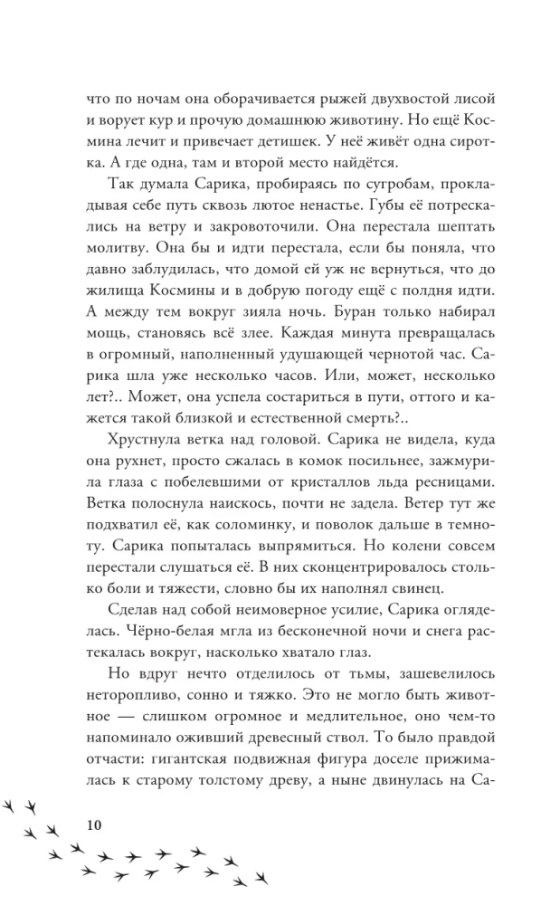Дочь мольфара