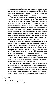 Дочь мольфара