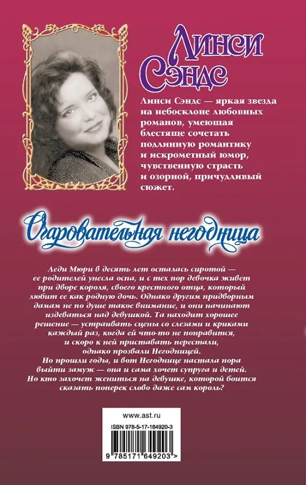 Очаровательная негодница