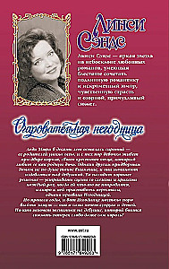 Очаровательная негодница