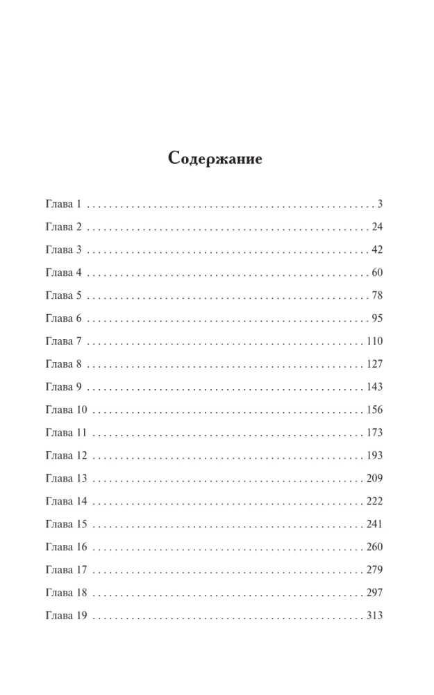 Очаровательная негодница
