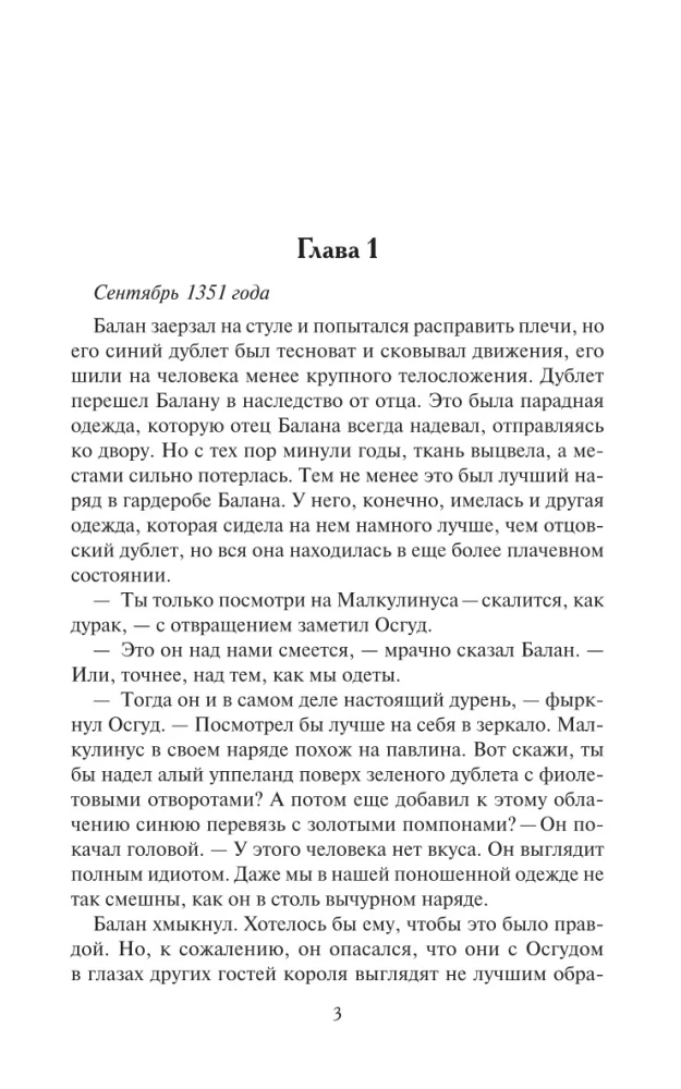 Очаровательная негодница
