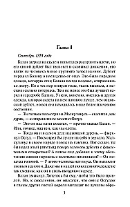Очаровательная негодница