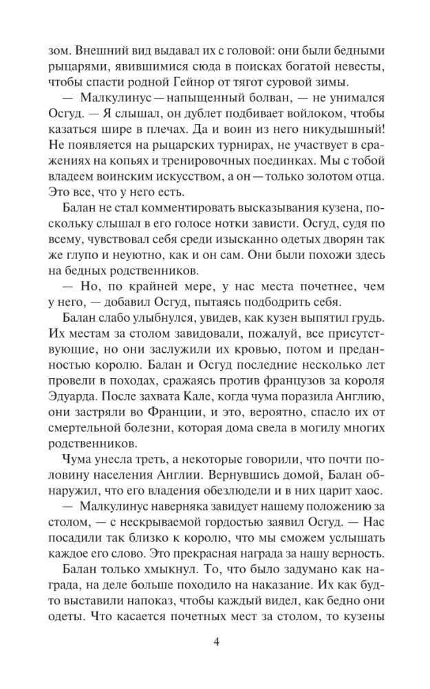 Очаровательная негодница