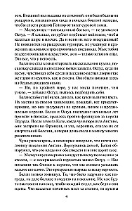 Очаровательная негодница