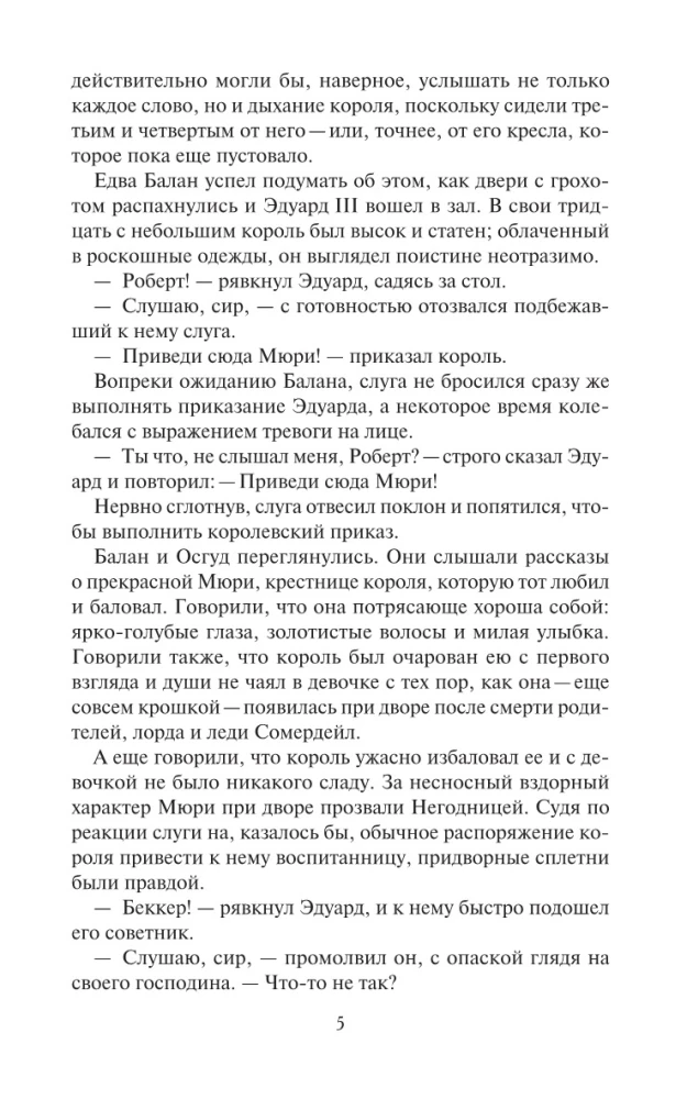 Очаровательная негодница