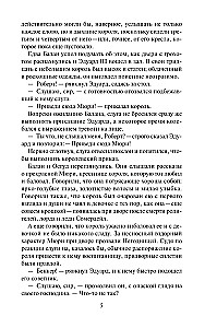 Очаровательная негодница