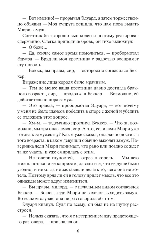 Очаровательная негодница