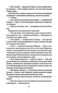Очаровательная негодница