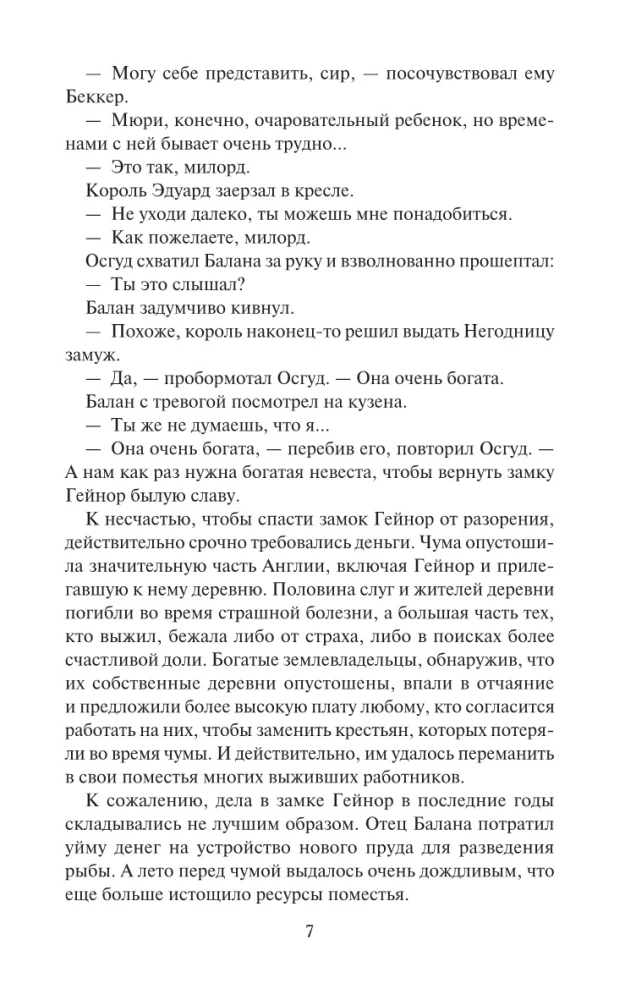 Очаровательная негодница