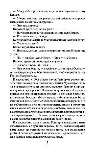 Очаровательная негодница