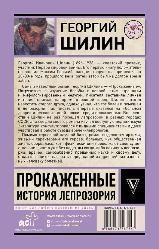 Leprā. Lepras stāsts