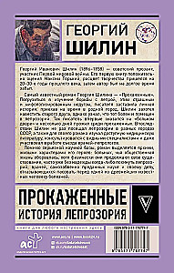 Leprā. Lepras stāsts
