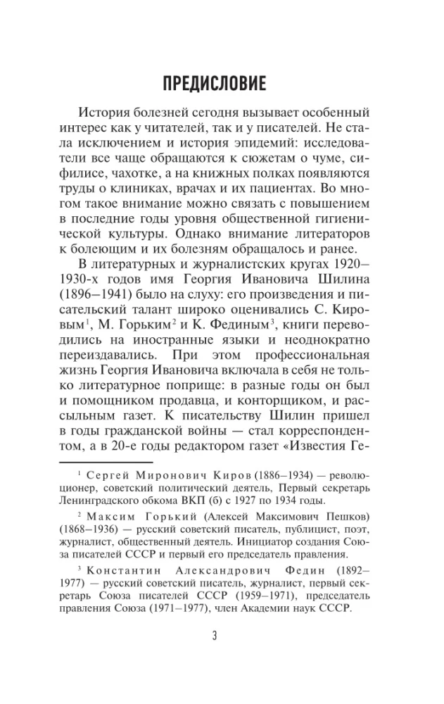 Leprā. Lepras stāsts