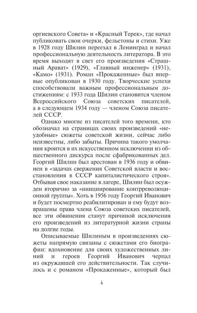 Leprā. Lepras stāsts