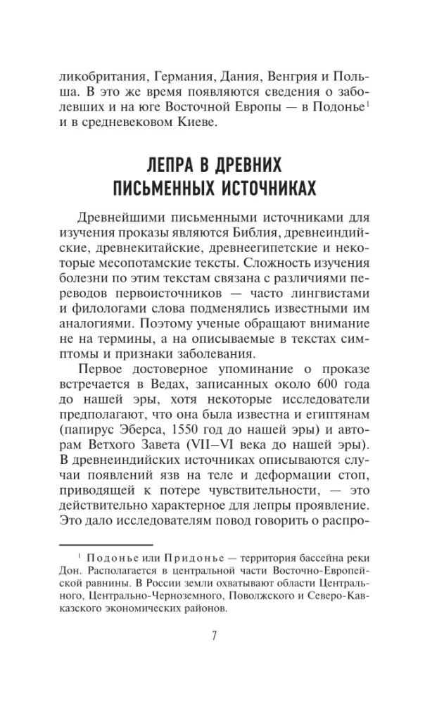 Leprā. Lepras stāsts