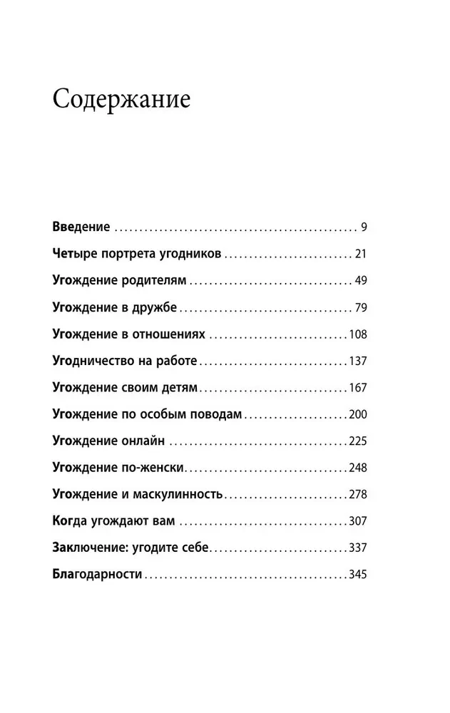 Veselīgs egoisms. Kā pārstāt iepriecināt citus un sākt novērtēt sevi