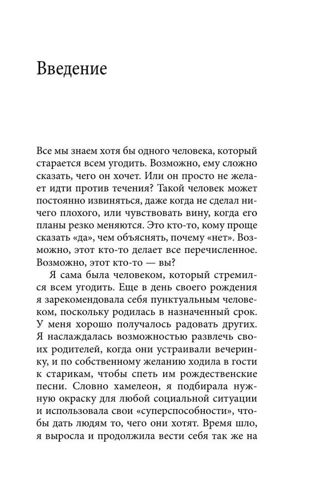 Veselīgs egoisms. Kā pārstāt iepriecināt citus un sākt novērtēt sevi
