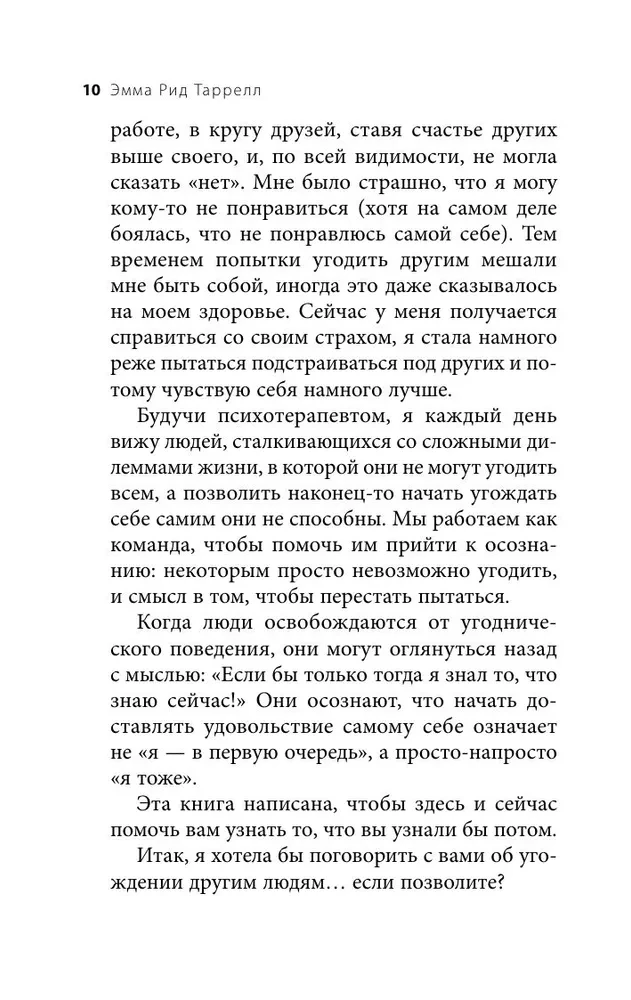 Veselīgs egoisms. Kā pārstāt iepriecināt citus un sākt novērtēt sevi