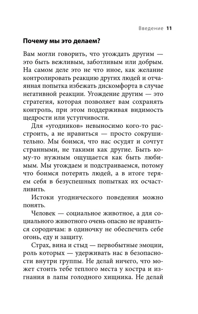 Veselīgs egoisms. Kā pārstāt iepriecināt citus un sākt novērtēt sevi