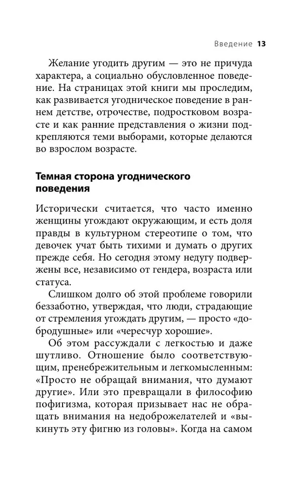 Veselīgs egoisms. Kā pārstāt iepriecināt citus un sākt novērtēt sevi