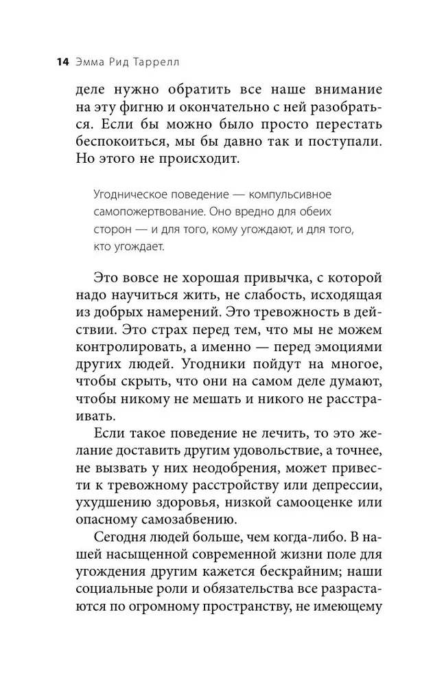Veselīgs egoisms. Kā pārstāt iepriecināt citus un sākt novērtēt sevi