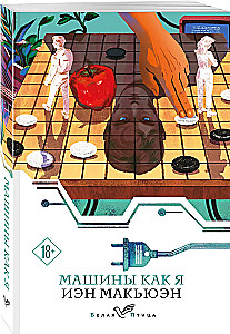 Mašīnas kā es