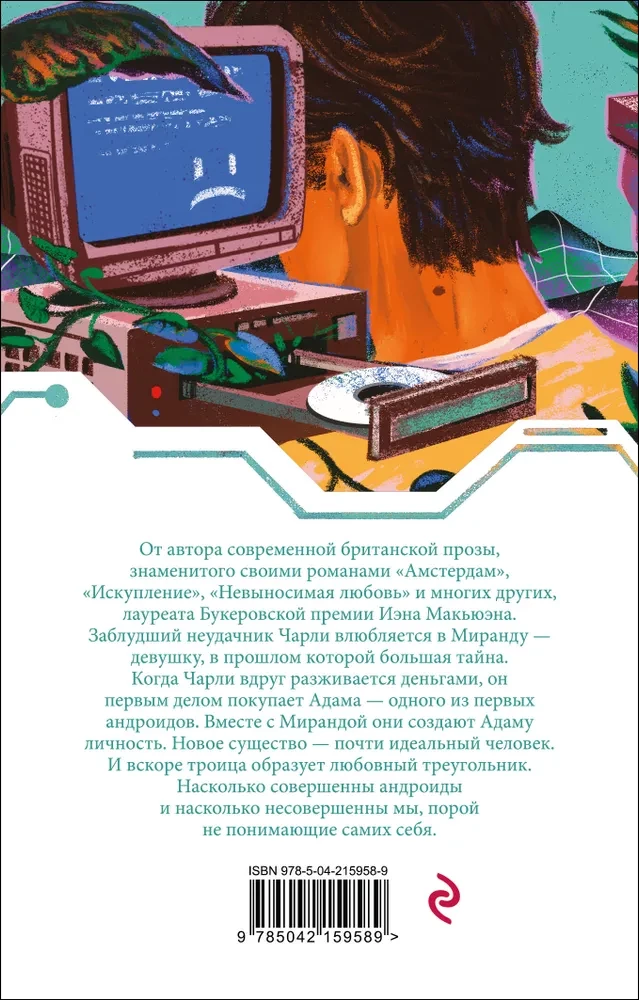 Mašīnas kā es