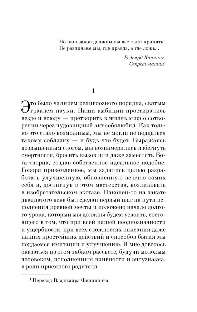 Mašīnas kā es