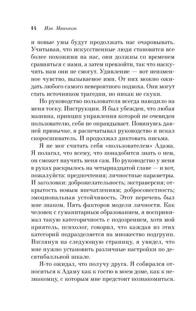 Mašīnas kā es