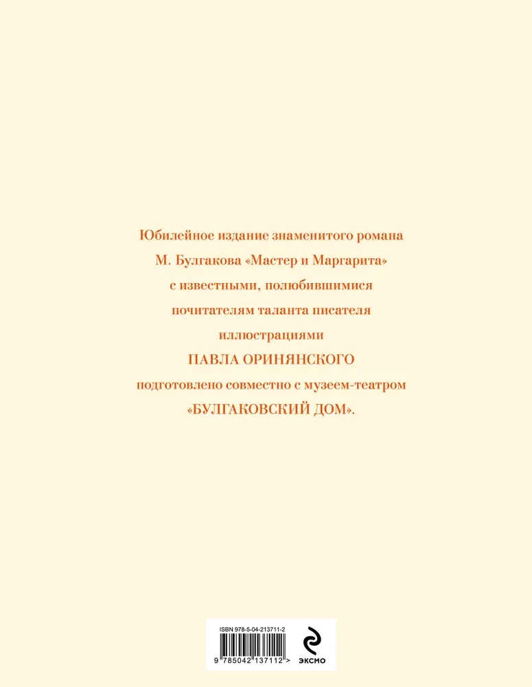 Мастер и Маргарита