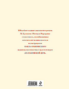 Мастер и Маргарита