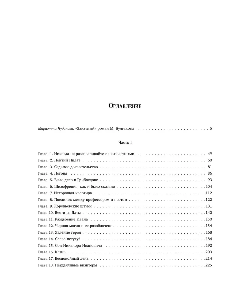 Мастер и Маргарита