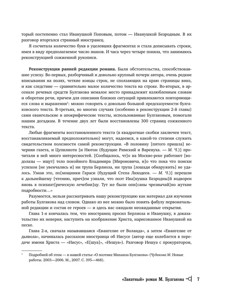 Мастер и Маргарита