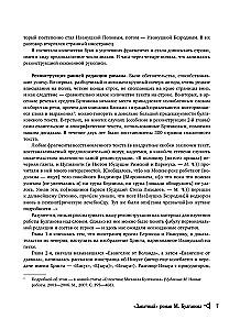 Мастер и Маргарита