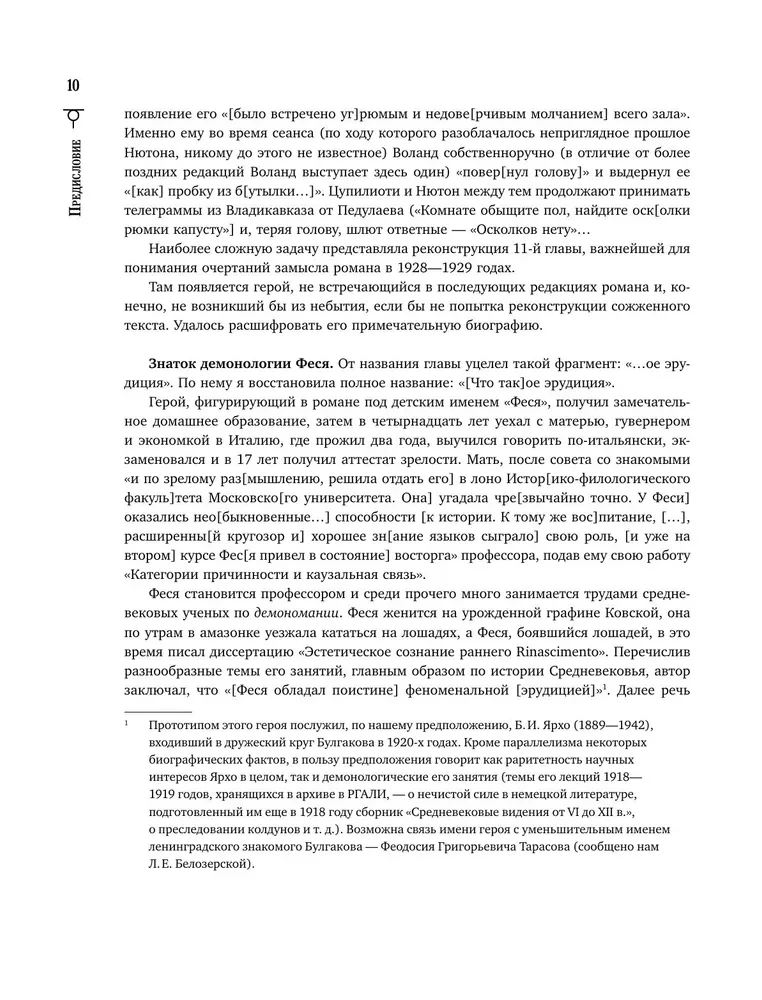 Мастер и Маргарита