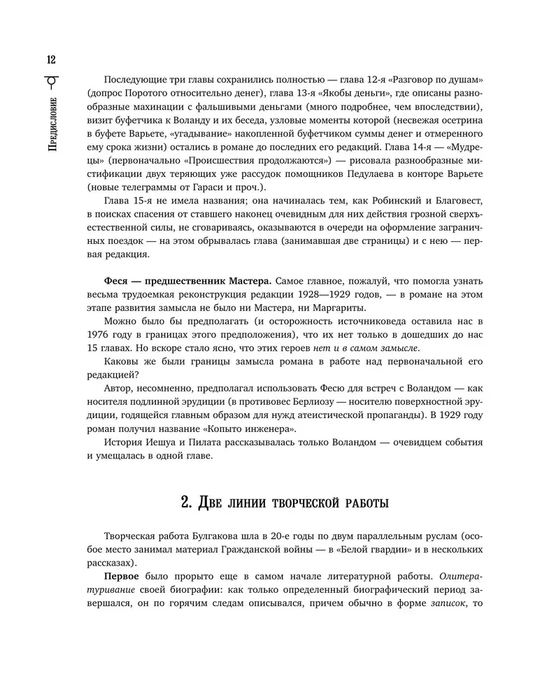 Мастер и Маргарита