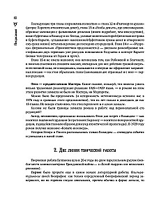 Мастер и Маргарита