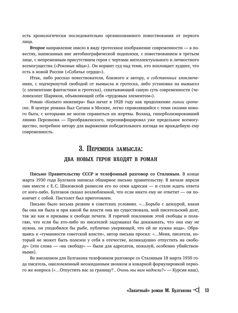 Мастер и Маргарита