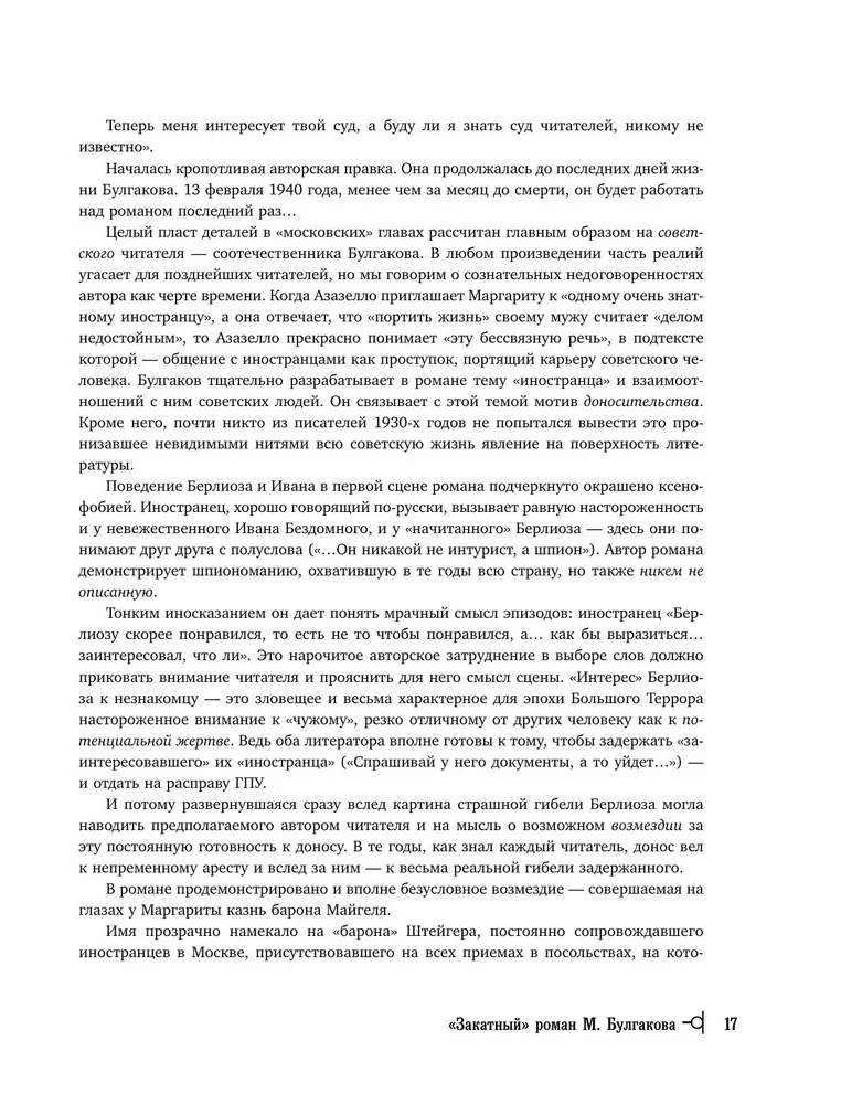 Мастер и Маргарита