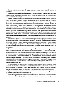 Мастер и Маргарита