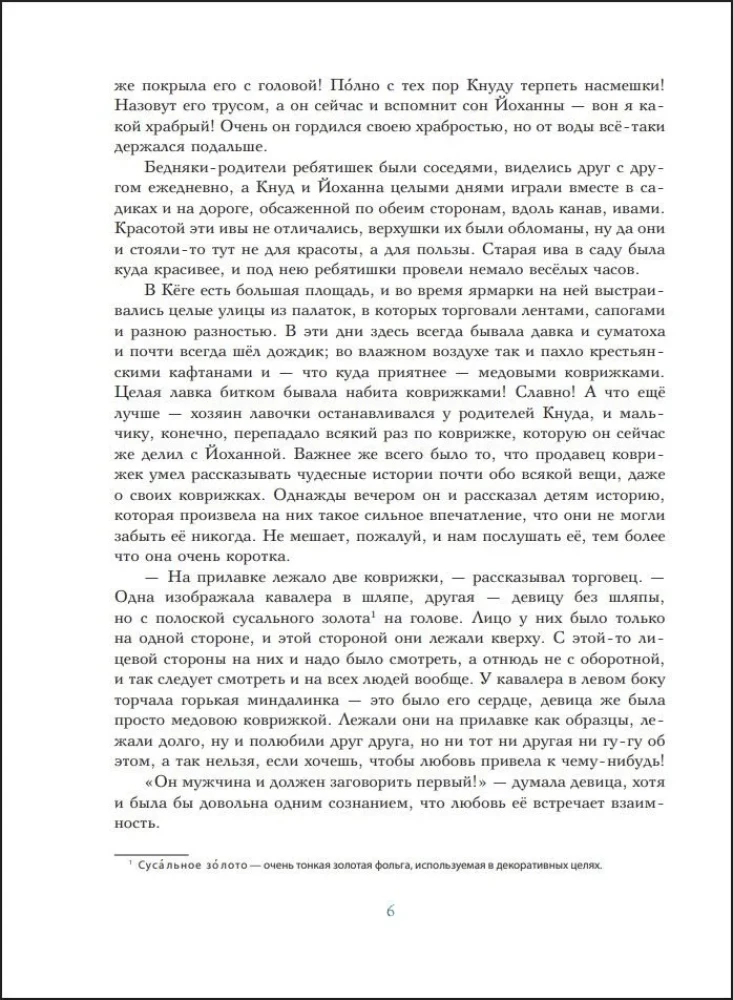 Purva ķēniša meita. Pasakas