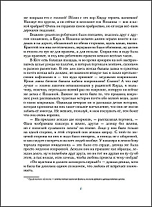 Purva ķēniša meita. Pasakas