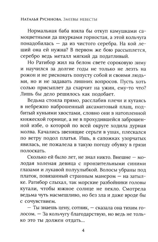 Змеевы невесты