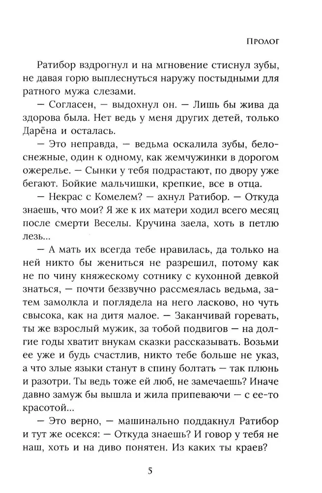 Змеевы невесты