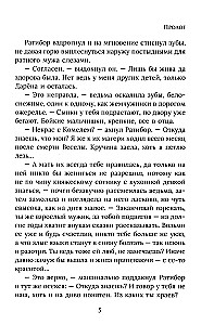 Змеевы невесты