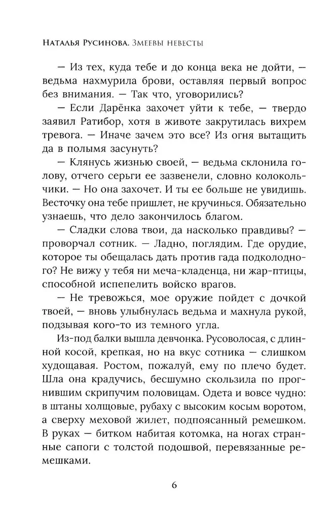 Змеевы невесты