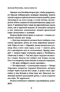 Змеевы невесты