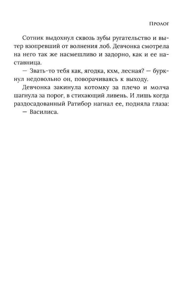 Змеевы невесты