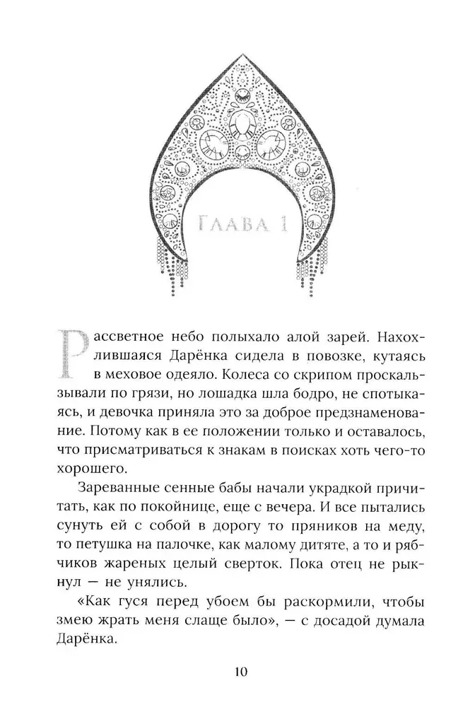 Змеевы невесты